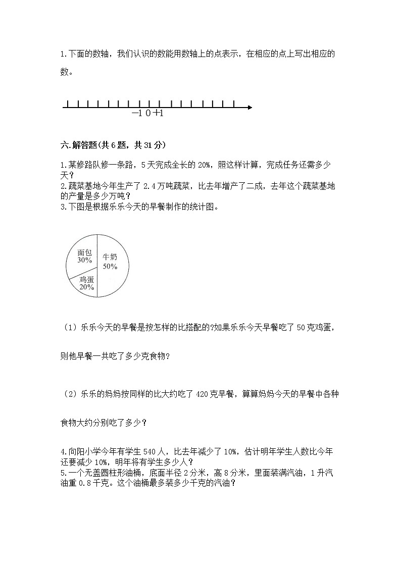 小学六年级下册数学期末测试卷及参考答案（典型题）第3页