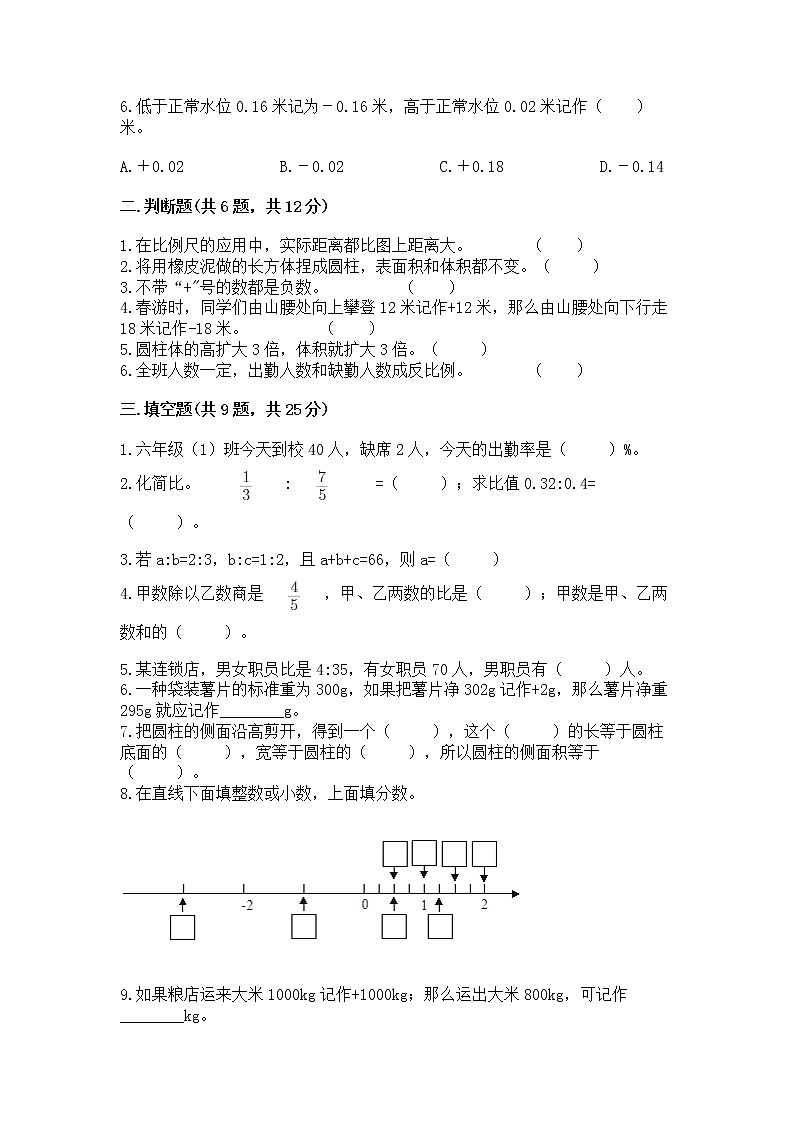 小学六年级下册数学期末测试卷含完整答案【名师系列】第2页