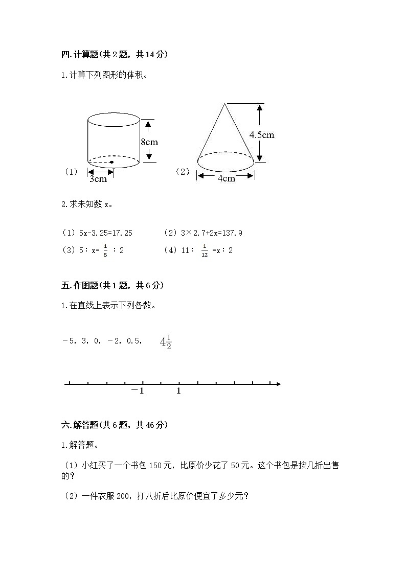 小学六年级下册数学期末测试卷含完整答案【名师系列】第3页