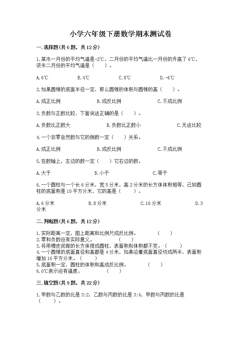 小学六年级下册数学期末测试卷及参考答案（综合题）第1页