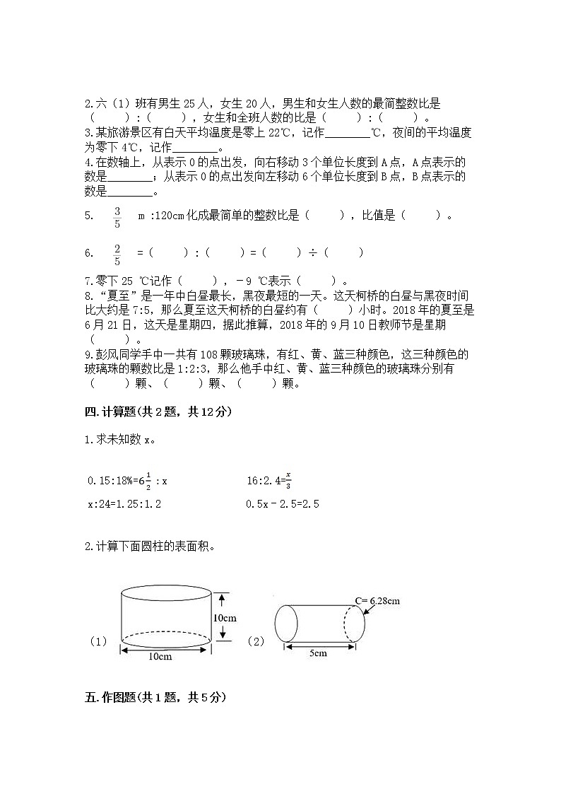 小学六年级下册数学期末测试卷及参考答案（综合题）第2页