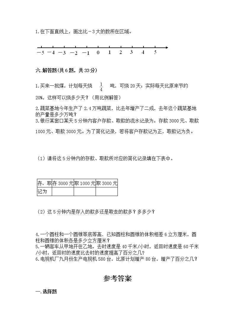 小学六年级下册数学期末测试卷及参考答案（综合题）第3页