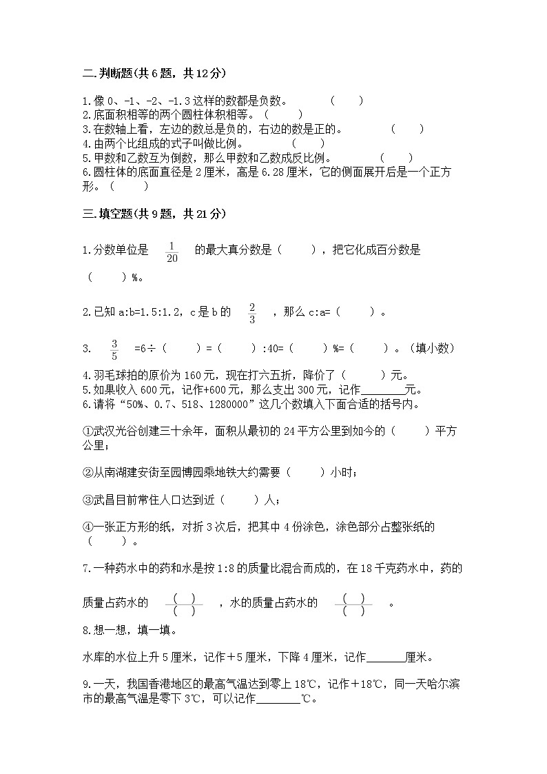 小学六年级下册数学期末测试卷及答案【全优】第2页