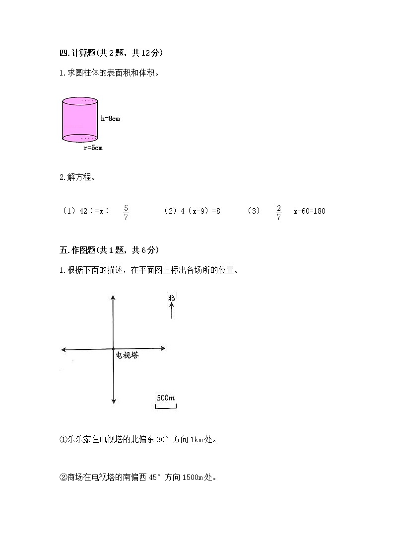 小学六年级下册数学期末测试卷及答案【全优】第3页