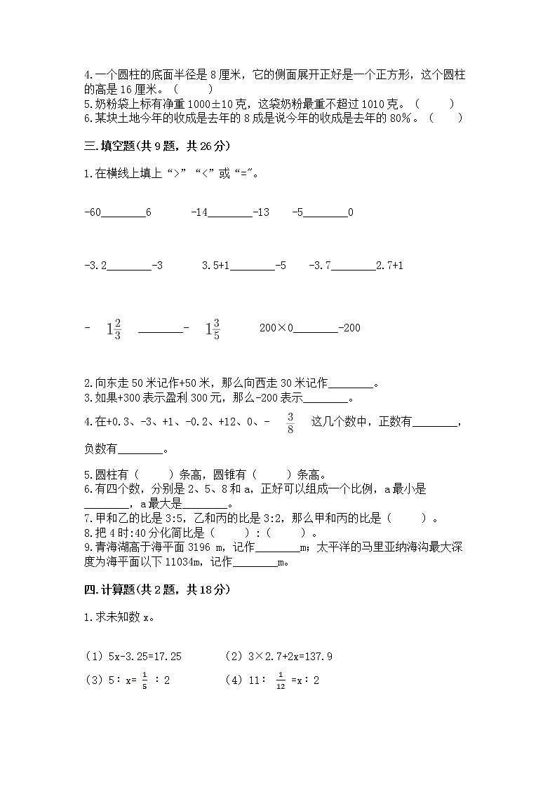 小学六年级下册数学期末测试卷及完整答案（易错题）第2页