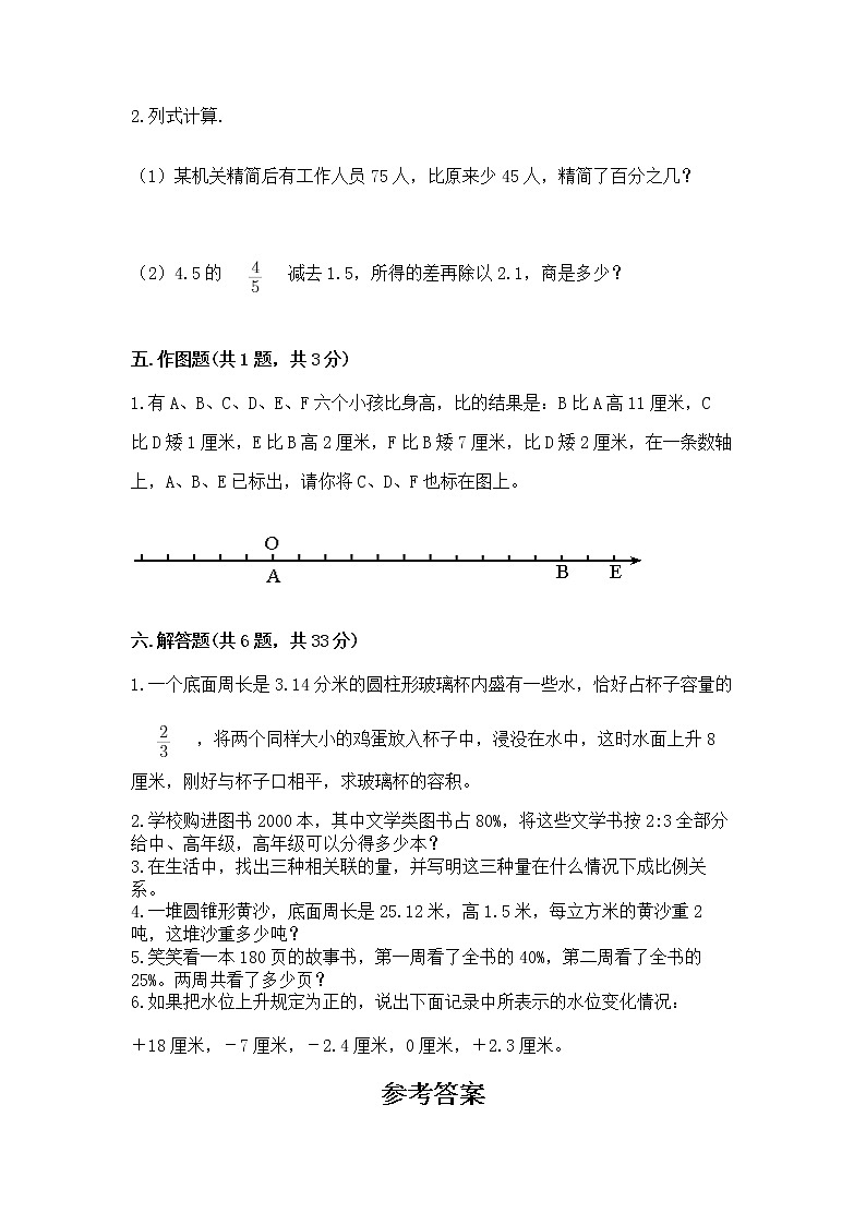 小学六年级下册数学期末测试卷及完整答案（易错题）第3页
