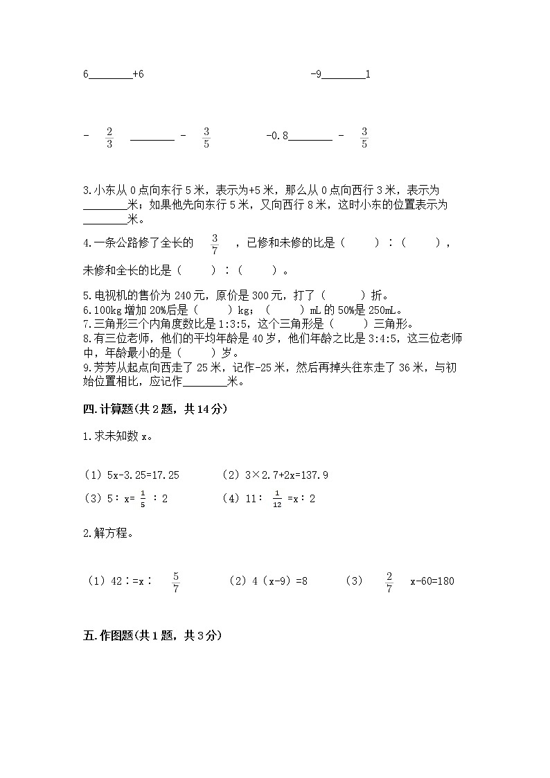 小学六年级下册数学期末测试卷及参考答案【培优b卷】第2页