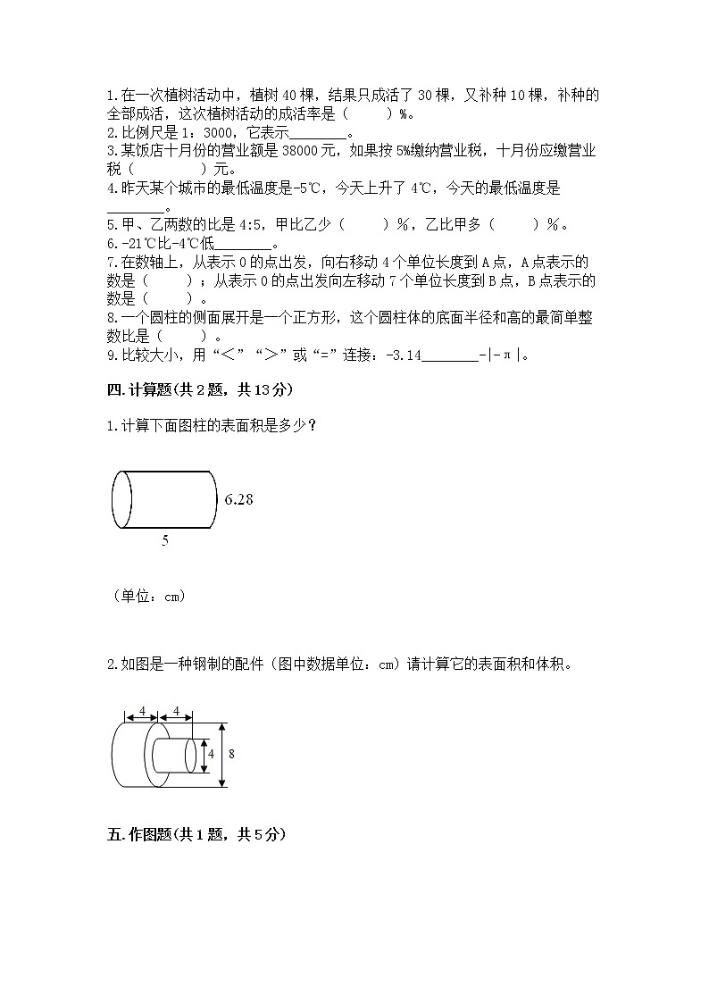 小学六年级下册数学期末测试卷及参考答案【典型题】第2页