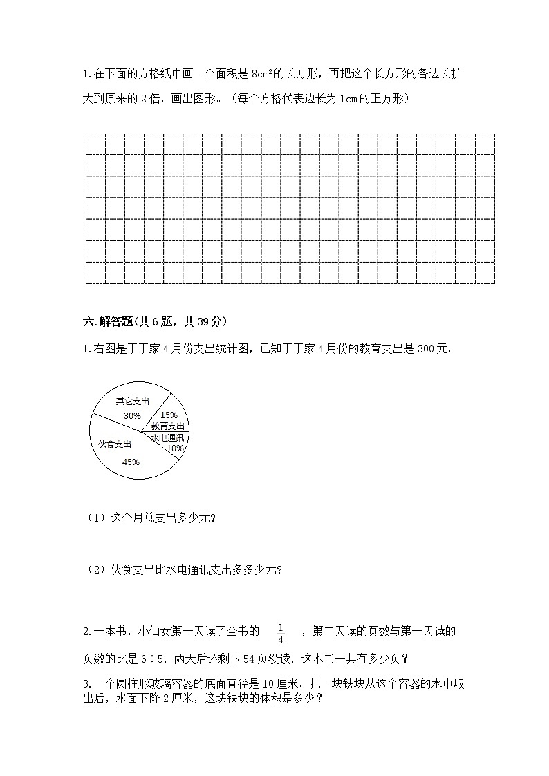小学六年级下册数学期末测试卷及参考答案【典型题】第3页