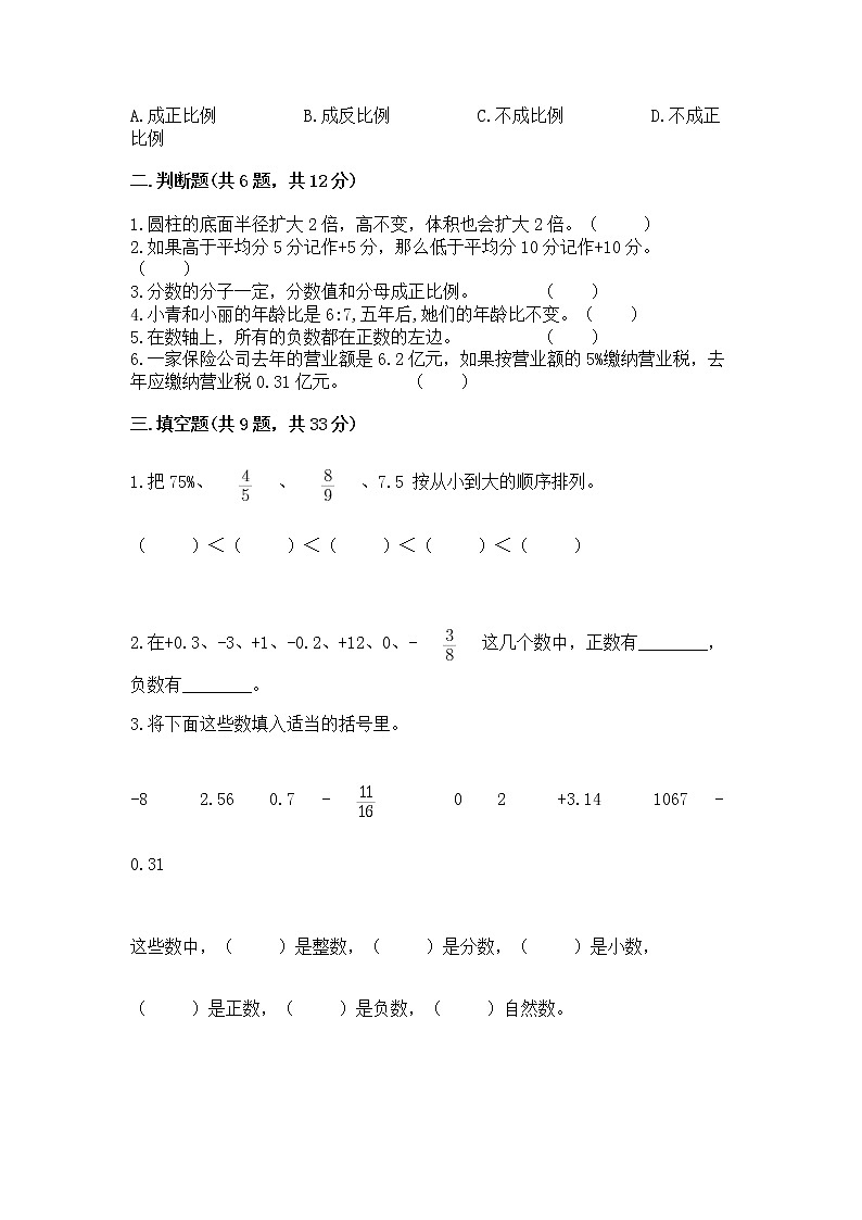 小学六年级下册数学期末测试卷及参考答案【考试直接用】第2页