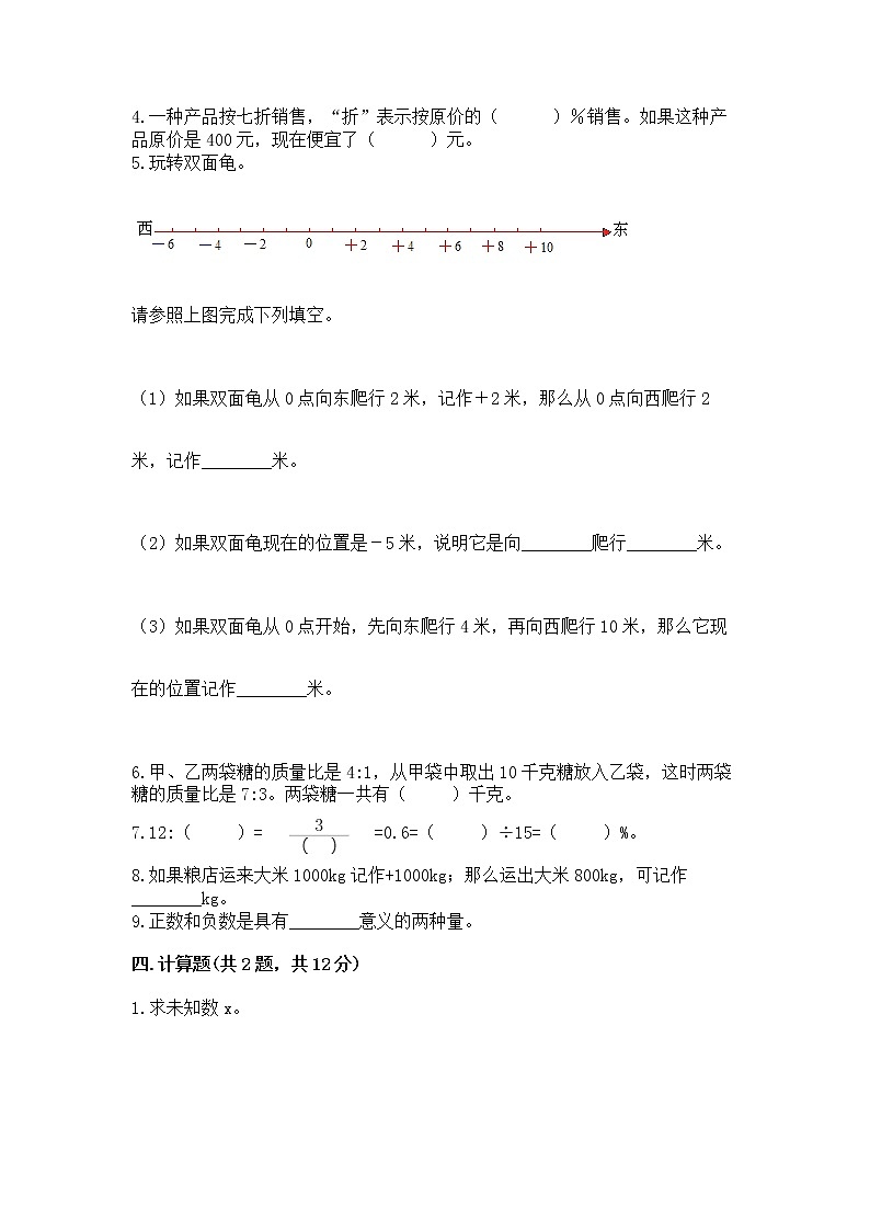 小学六年级下册数学期末测试卷及参考答案【考试直接用】第3页