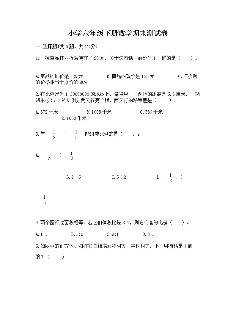 小学六年级下册数学期末测试卷及答案【考点梳理】第1页