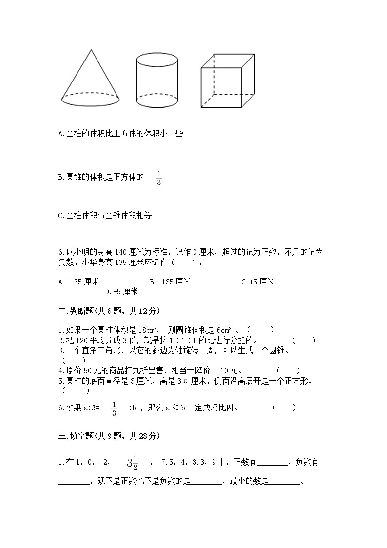 小学六年级下册数学期末测试卷及答案【考点梳理】第2页