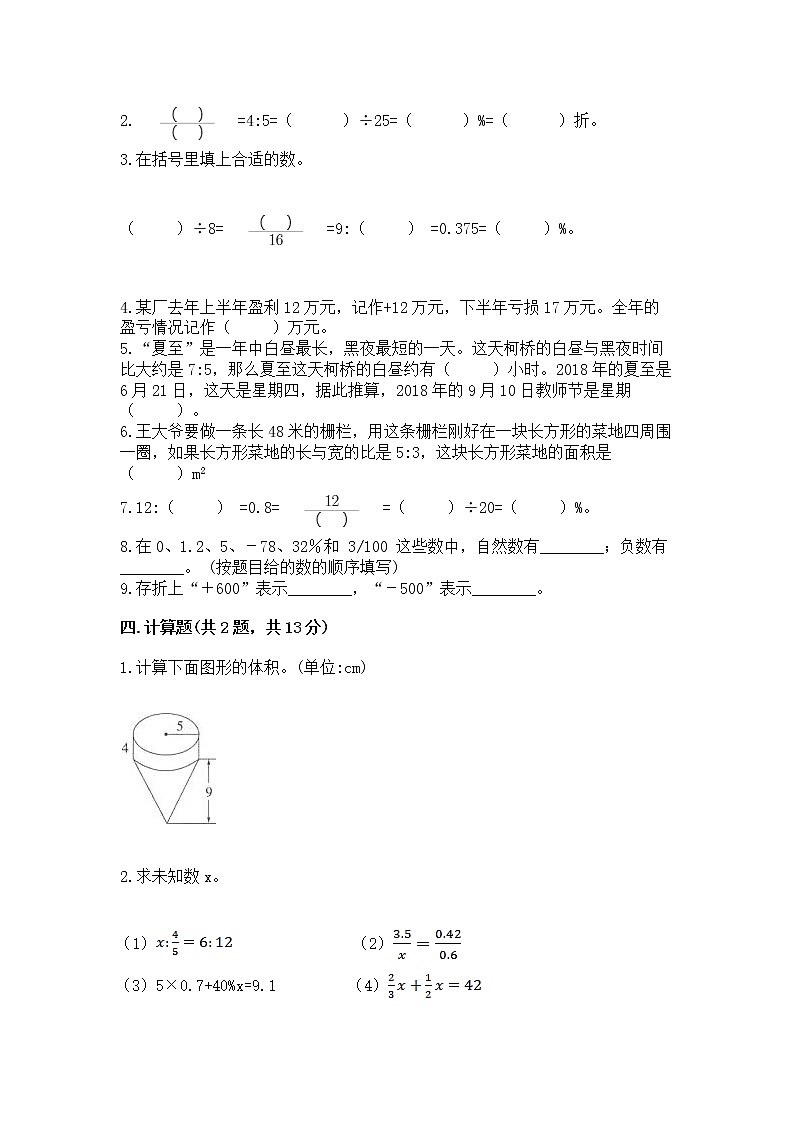 小学六年级下册数学期末测试卷及答案【考点梳理】第3页
