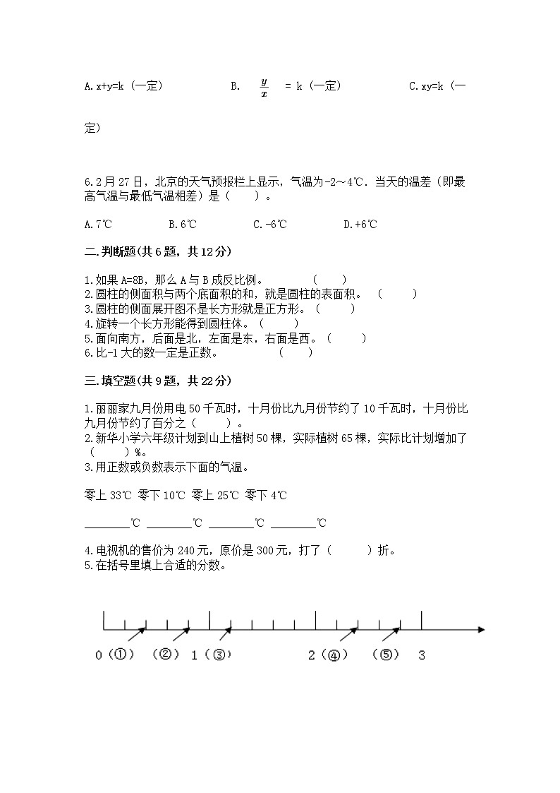 小学六年级下册数学期末测试卷及参考答案（实用）第2页
