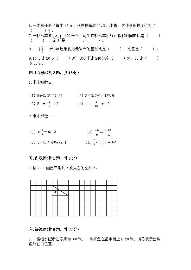 小学六年级下册数学期末测试卷及参考答案（实用）第3页