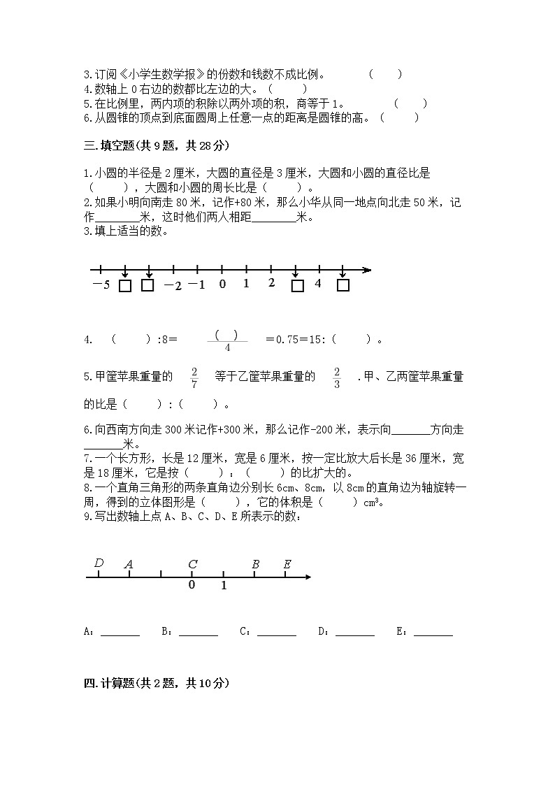 小学六年级下册数学期末测试卷及答案【真题汇编】02