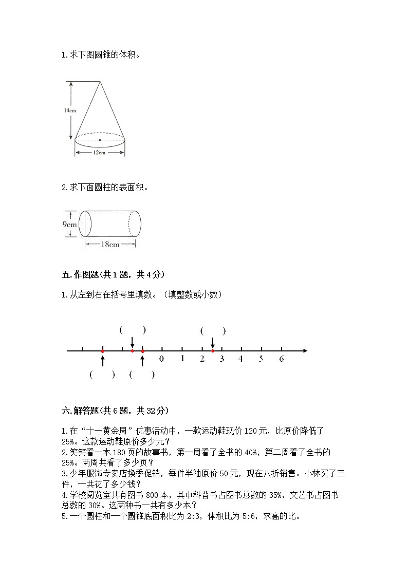 小学六年级下册数学期末测试卷及答案【真题汇编】03