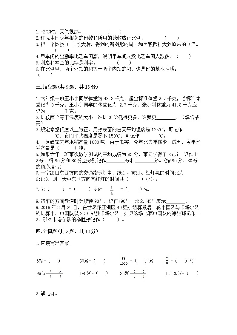 小学六年级下册数学期末测试卷及参考答案【轻巧夺冠】第2页