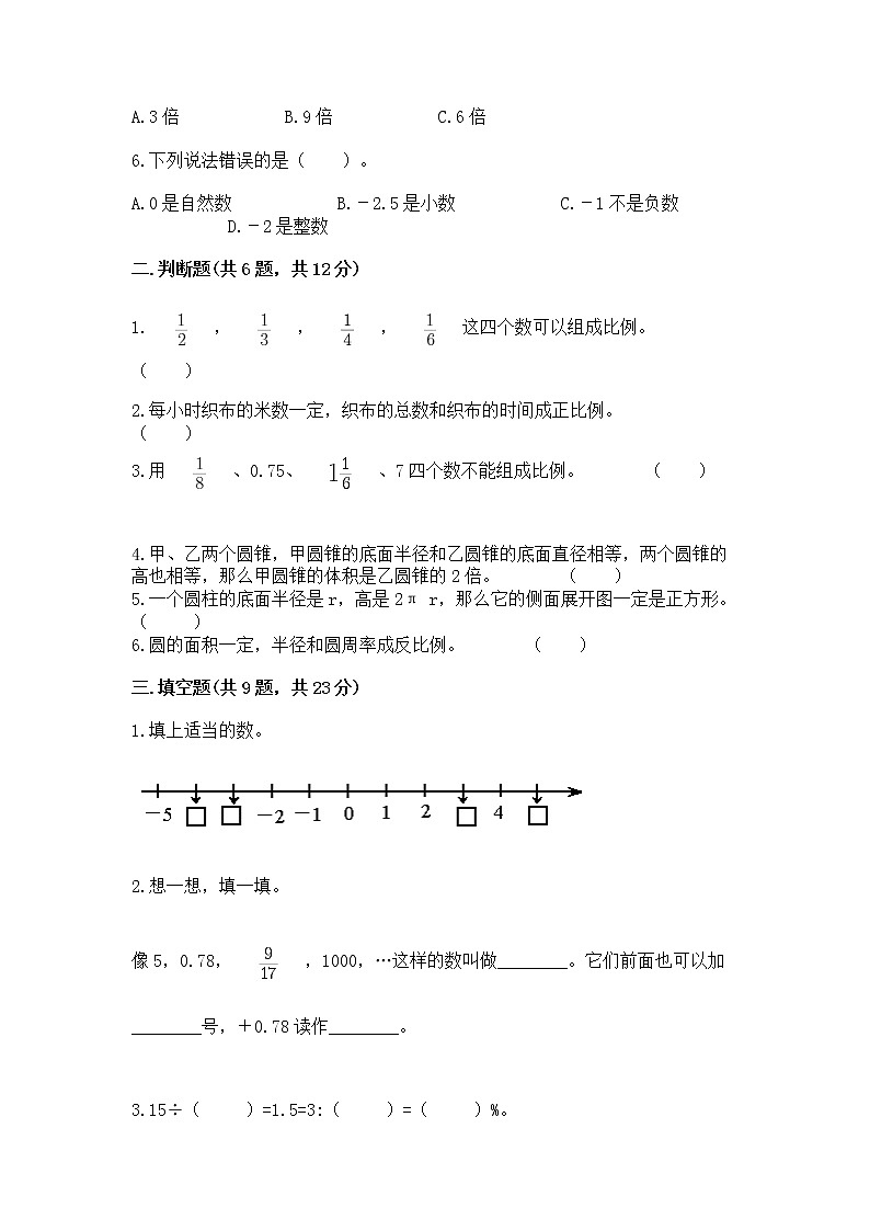小学六年级下册数学期末测试卷及答案【历年真题】第2页