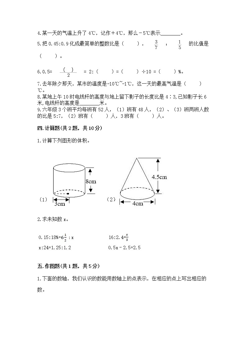 小学六年级下册数学期末测试卷及答案【历年真题】第3页