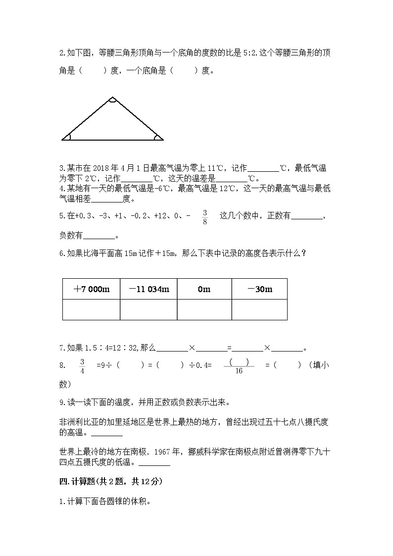 小学六年级下册数学期末测试卷及答案【精选题】第2页