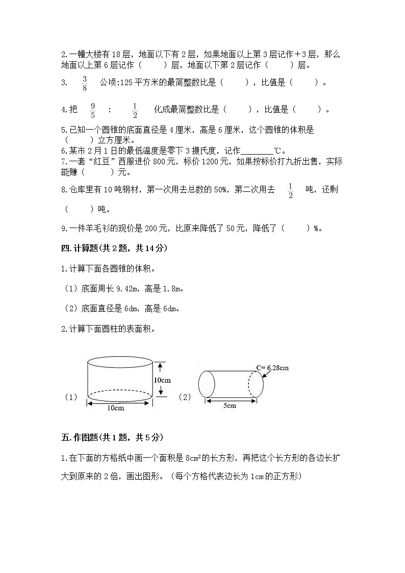 小学六年级下册数学期末测试卷及参考答案【最新】第2页
