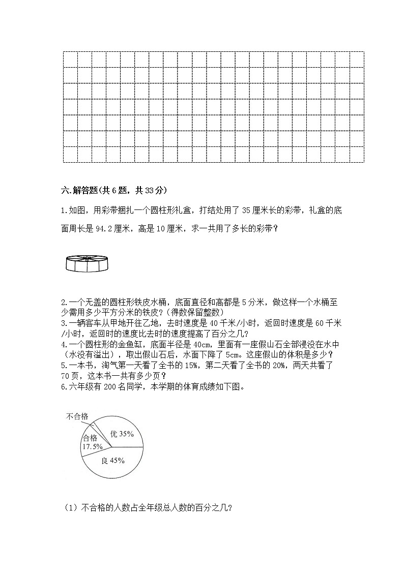 小学六年级下册数学期末测试卷及参考答案【最新】第3页