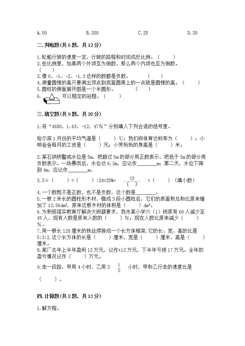 小学六年级下册数学期末测试卷及答案（各地真题）第2页