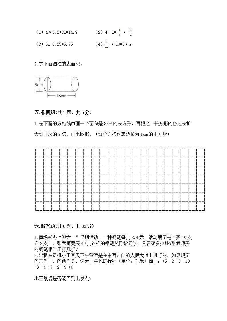 小学六年级下册数学期末测试卷及答案（各地真题）第3页