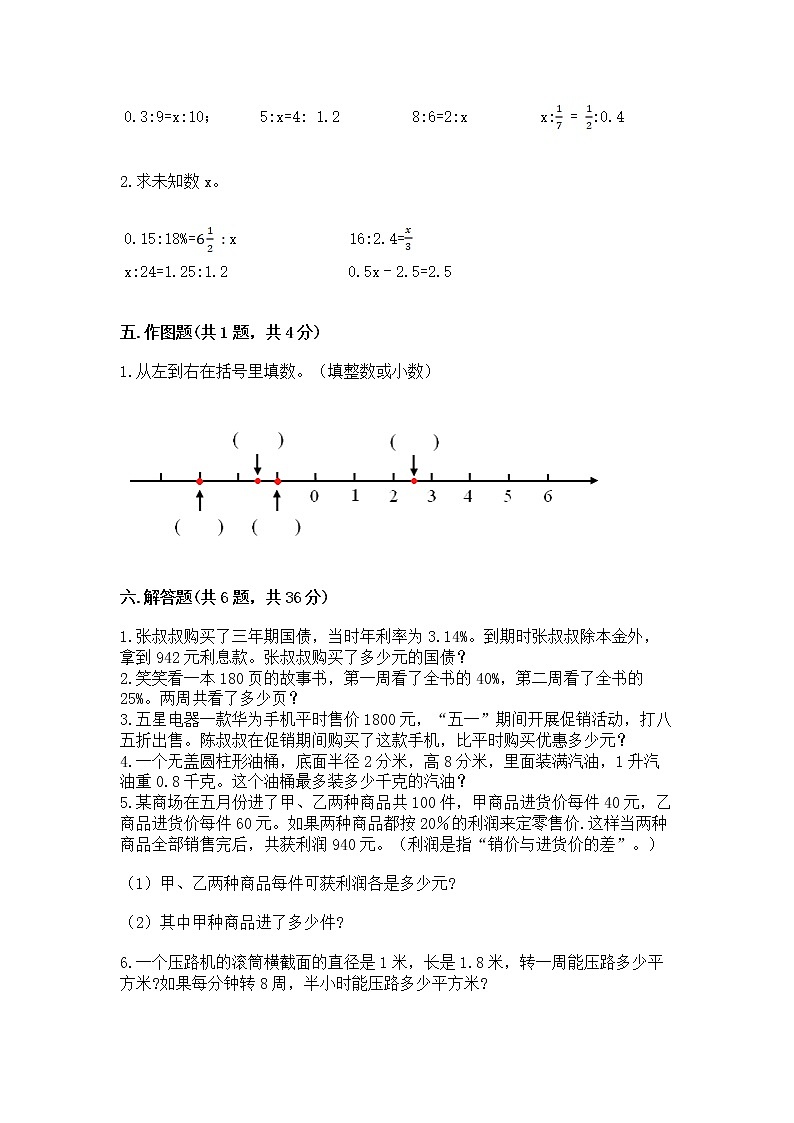 小学六年级下册数学期末测试卷及参考答案【综合题】第3页