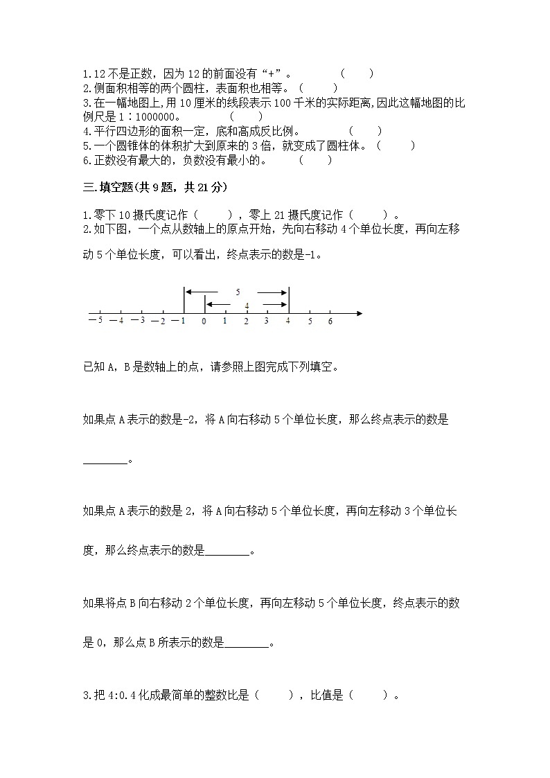小学六年级下册数学期末测试卷及参考答案【新】第2页