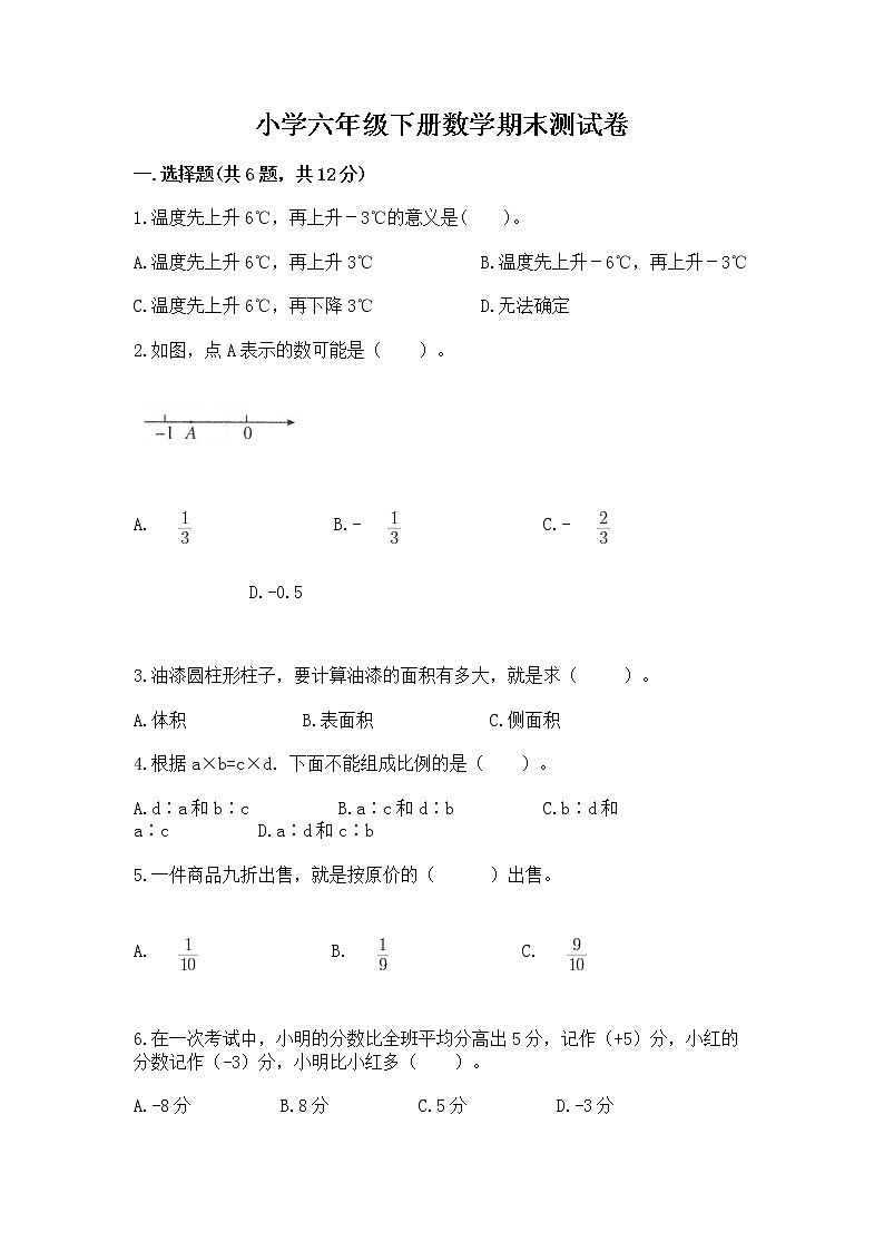 小学六年级下册数学期末测试卷及参考答案ab卷第1页