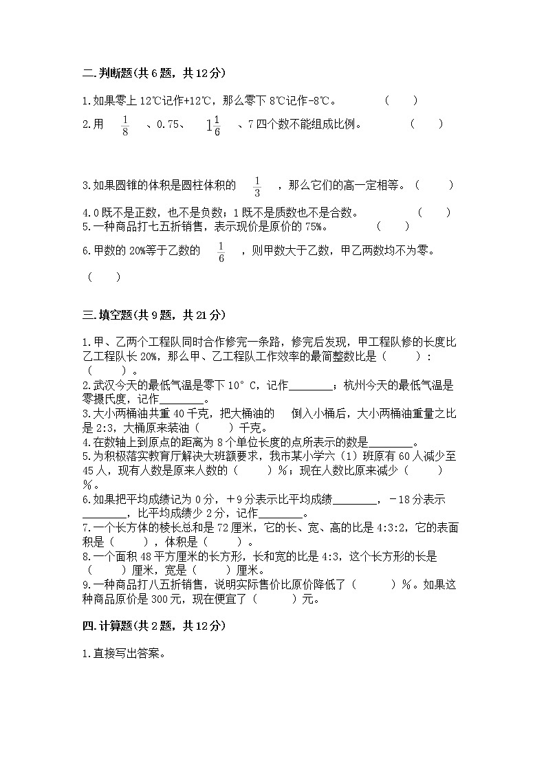 小学六年级下册数学期末测试卷及参考答案ab卷第2页