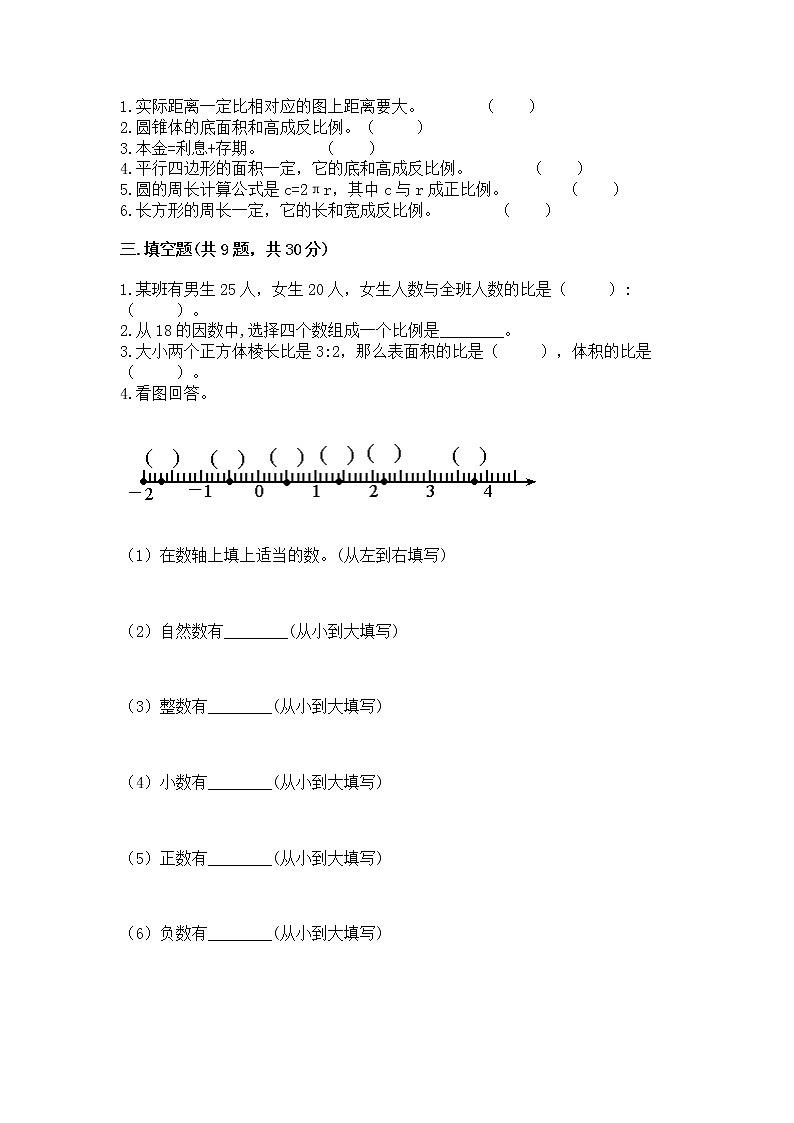 小学六年级下册数学期末测试卷及答案（精品）02
