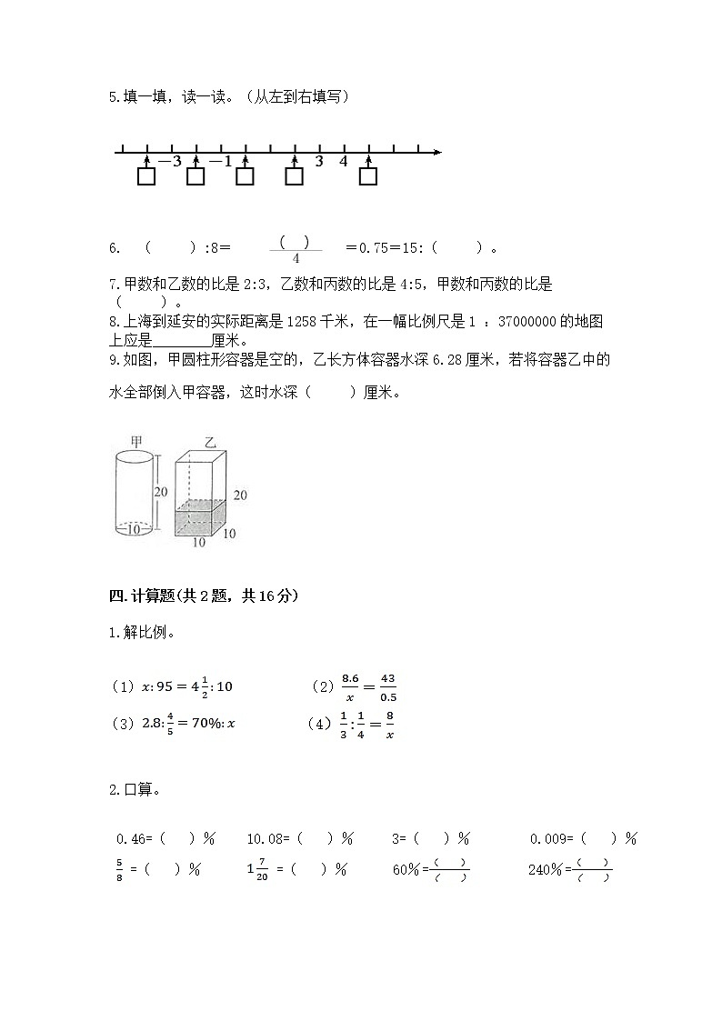 小学六年级下册数学期末测试卷及答案（精品）03