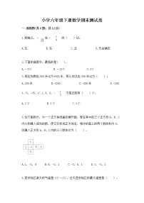 小学六年级下册数学期末测试卷及答案（基础+提升）