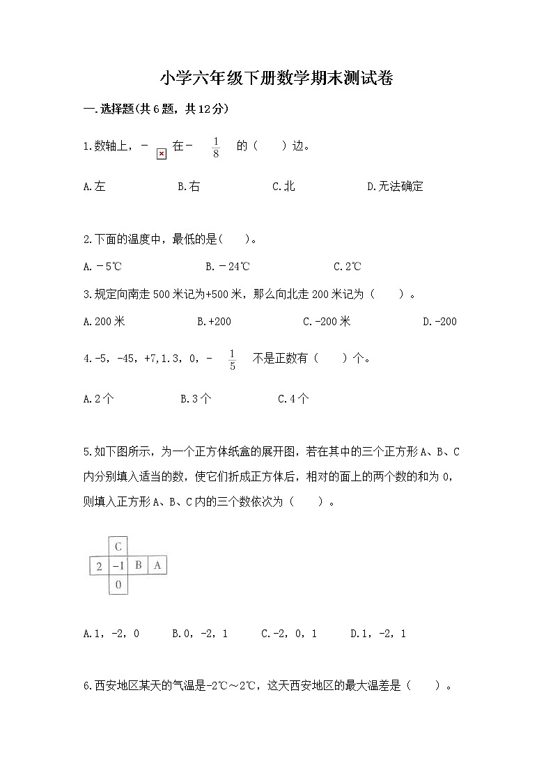 小学六年级下册数学期末测试卷及答案（基础+提升）第1页