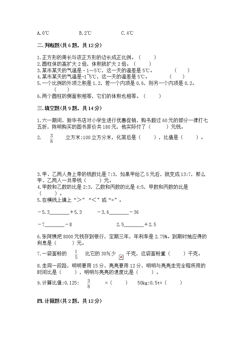 小学六年级下册数学期末测试卷及答案（基础+提升）第2页