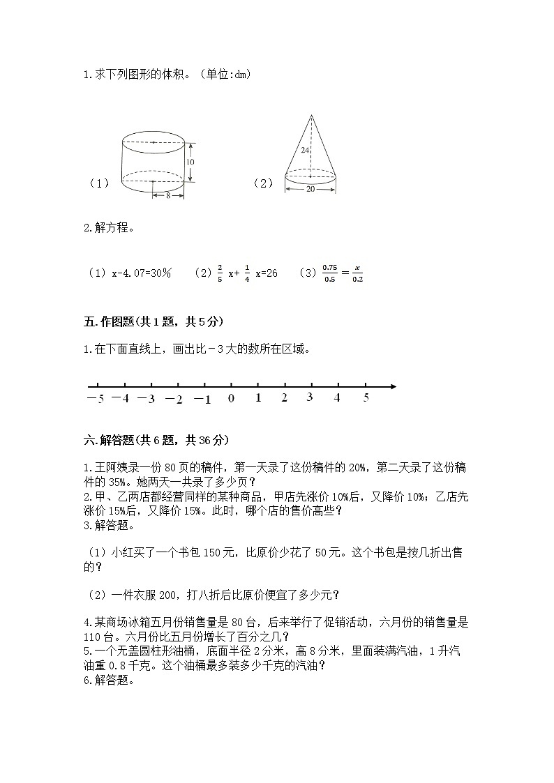 小学六年级下册数学期末测试卷及答案（基础+提升）第3页