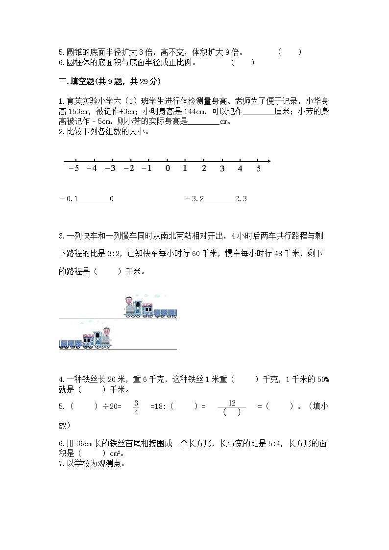 小学六年级下册数学期末测试卷及答案（夺冠系列）第2页