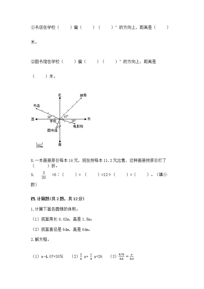 小学六年级下册数学期末测试卷及答案（夺冠系列）第3页