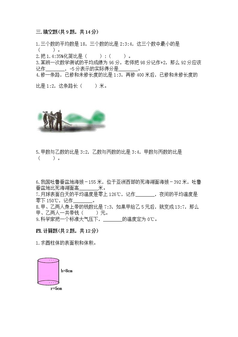 小学六年级下册数学期末测试卷加答案解析第2页