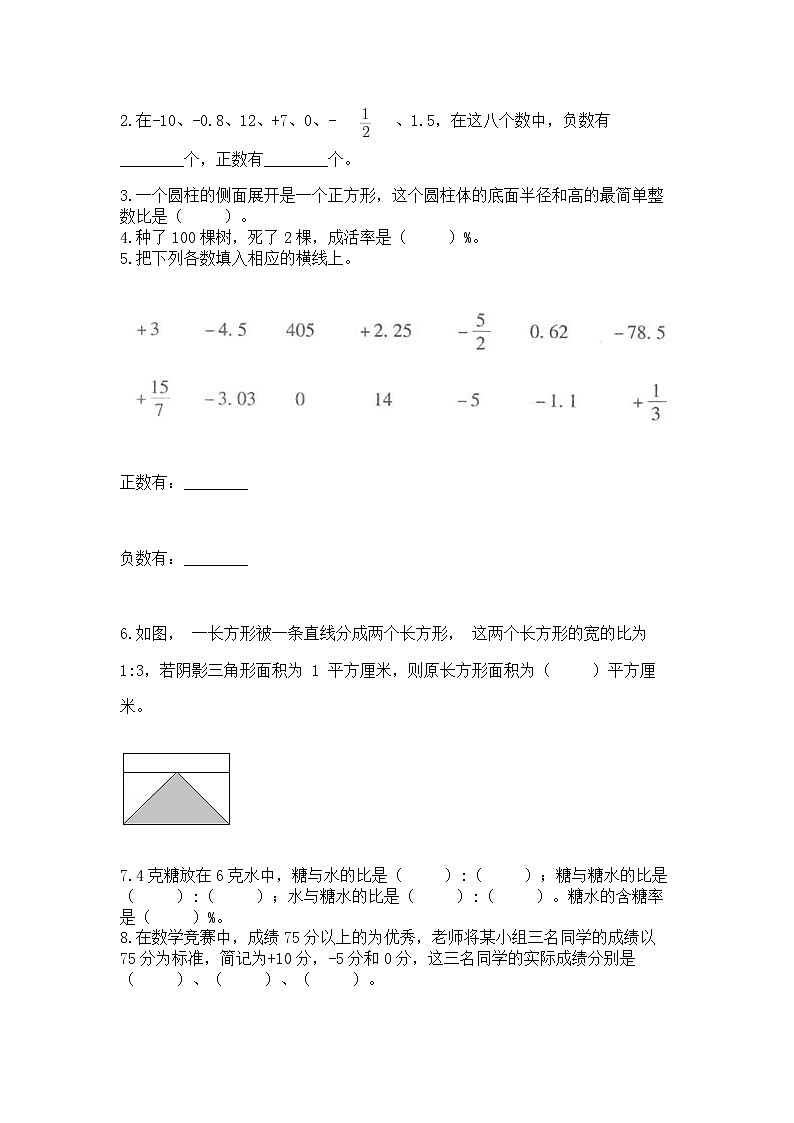 小学六年级下册数学期末测试卷重点班02