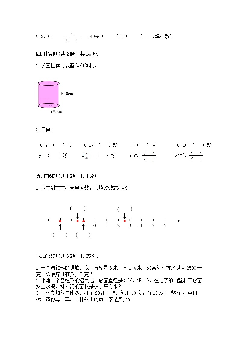 小学六年级下册数学期末测试卷重点班03