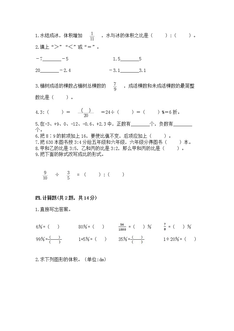 小学六年级下册数学期末测试卷有精品答案第2页