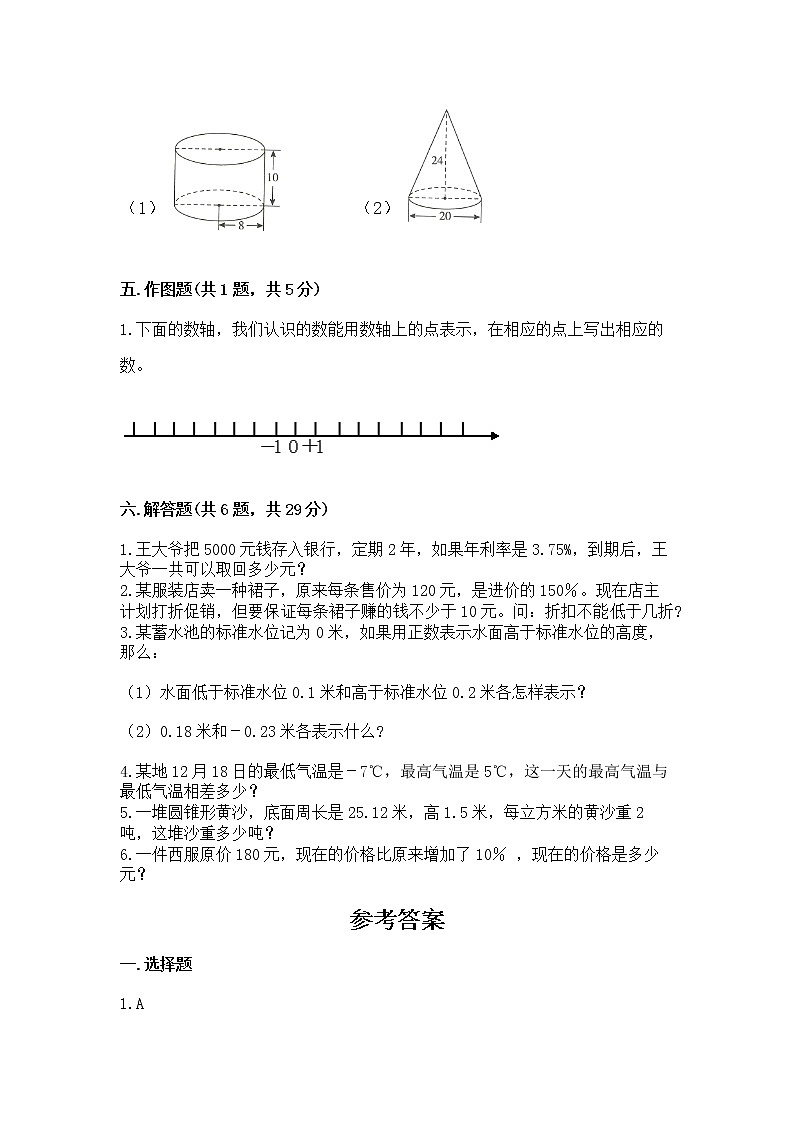小学六年级下册数学期末测试卷有精品答案第3页