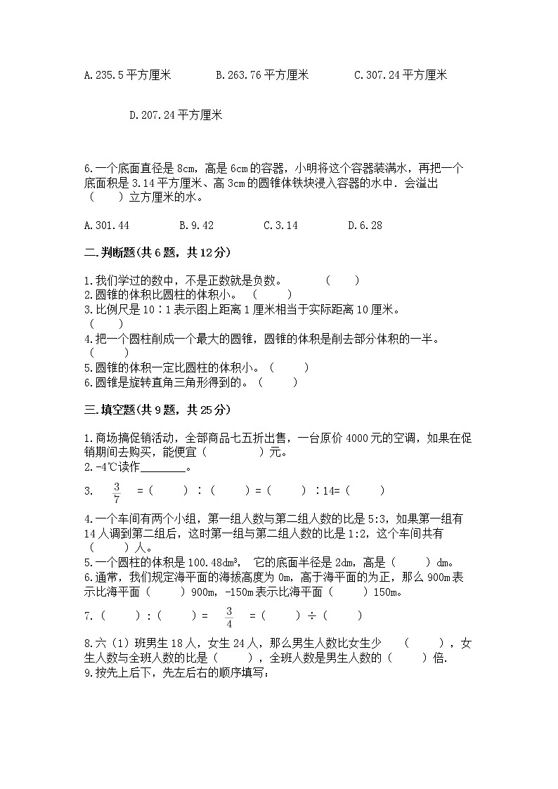 小学六年级下册数学期末测试卷加解析答案第2页