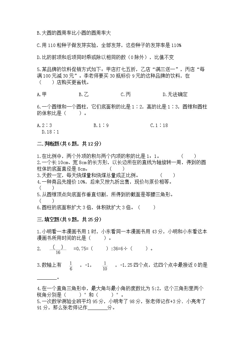 小学六年级下册数学期末测试卷加答案下载第2页