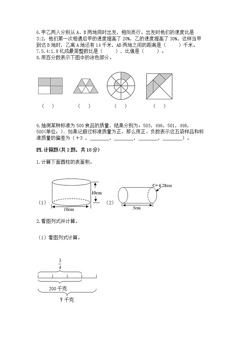 小学六年级下册数学期末测试卷加答案下载第3页